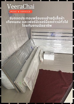 รับถอดประกอบเฟอร์นิเจอร์และขนย้าย